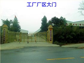 廠區(qū)大門(mén)