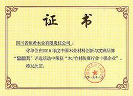 2015年 防腐木十強(qiáng)