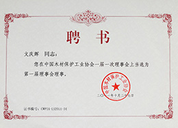 第一屆理事會理事聘書