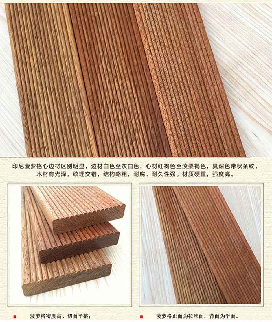 菠蘿格防腐木價格